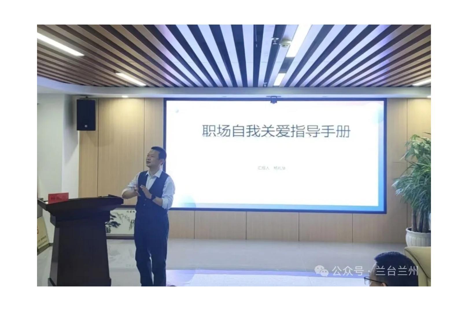 兰台兰州办公室特邀杨礼华老师进行心理健康讲座