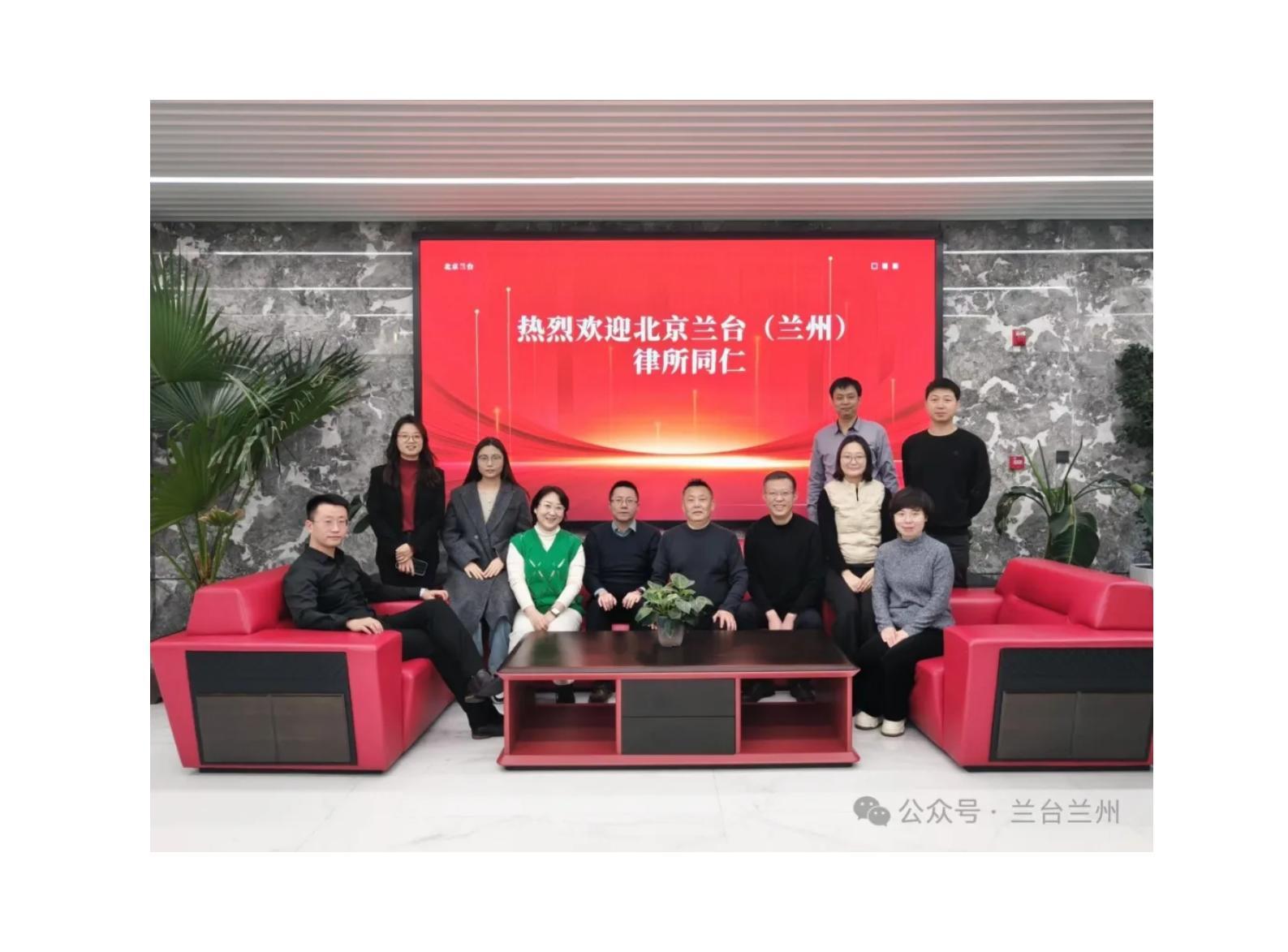 兰台兰州赴西宁办公室交流学习