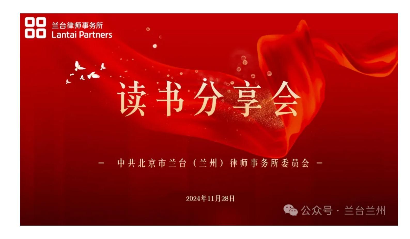 传承红色基因，书香浸润初心——兰台兰州开展主题党日活动