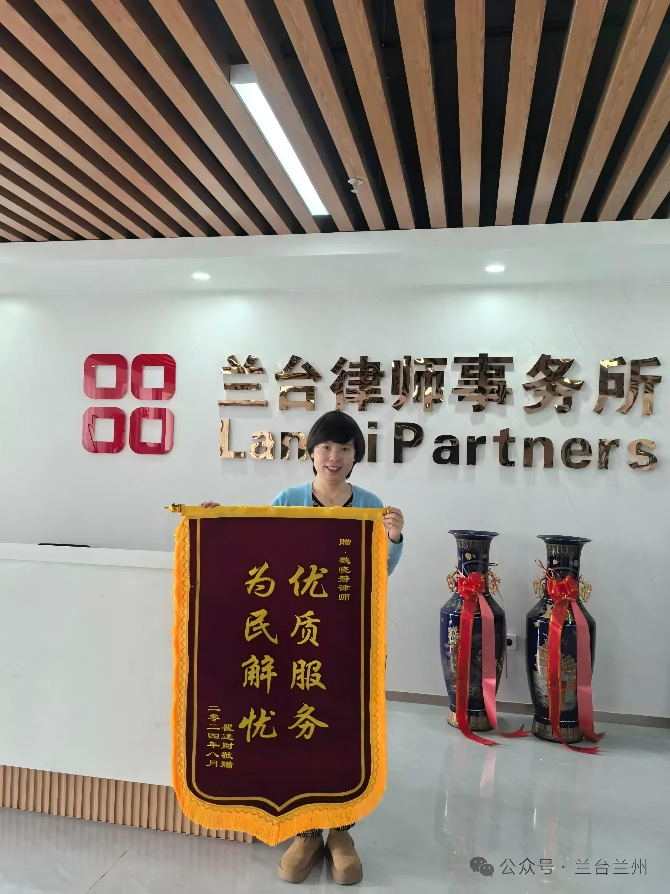 兰台兰州办公室魏晓静律师获赠锦旗