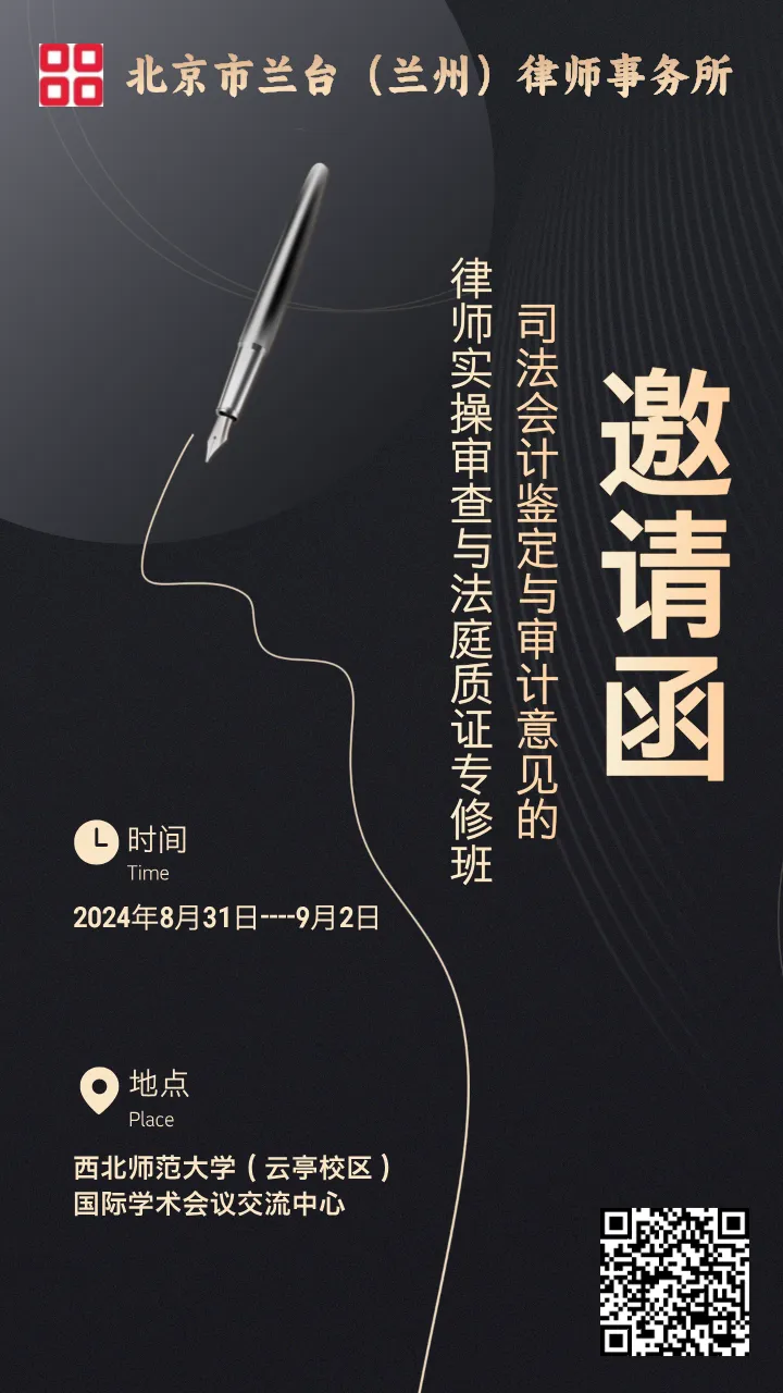 司法会计鉴定与审计意见的律师实操审查与法庭质证专修班